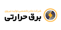 شرکت-برق-حرارتی