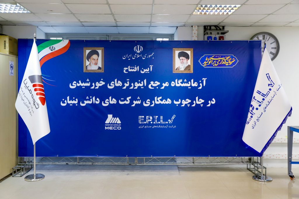آزمایشگاه مرجع اینورترهای خورشیدی در مکو